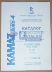 1.16.3 каталог деталей КАМАЗ 65111 (Е-4) 65111-3902002 КД