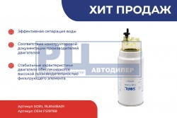 Фильтр топливный 1-14UNS (PL420x) (FS19769) SORL RL6141BA01