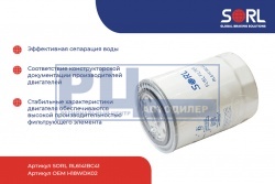 Фильтр топливный M18x1.5 МАЗ Евро-3/4, RENAULT (H18WDK02) SORL RL6141BC41