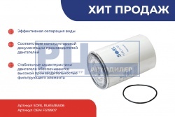 Фильтр топливный 1-14UNS (PL270x) (FS19907) RL6141BA06