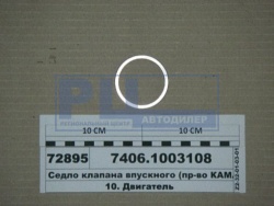 седло впускного клапана КАМАЗ 7406.1003108